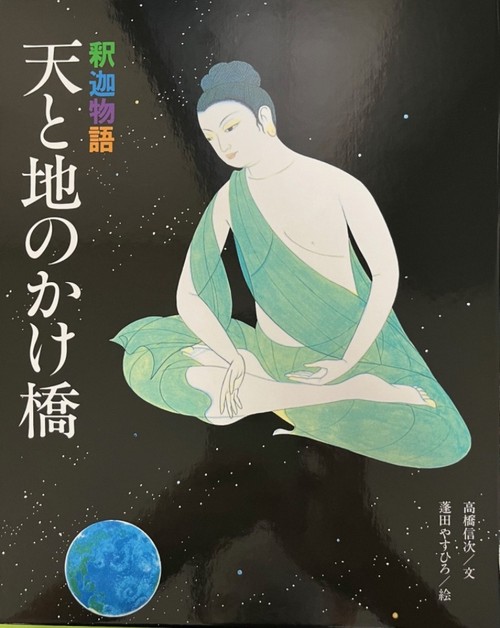 天と地のかけ橋