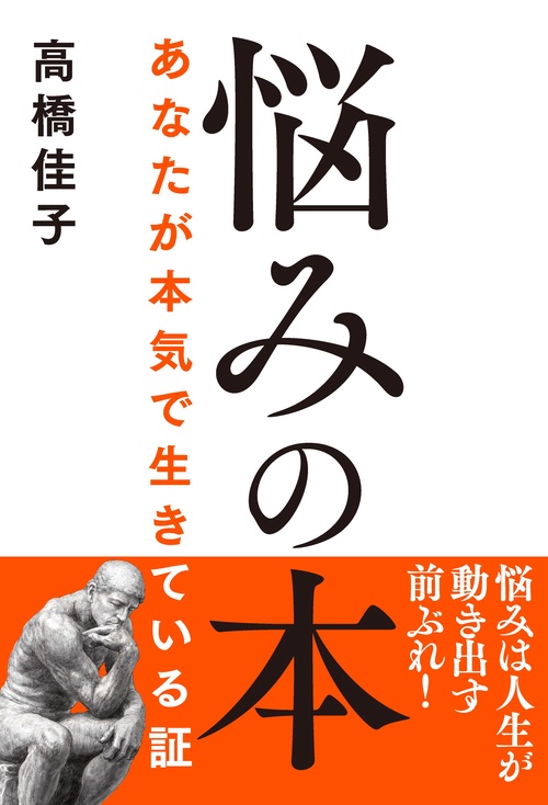 悩みの本