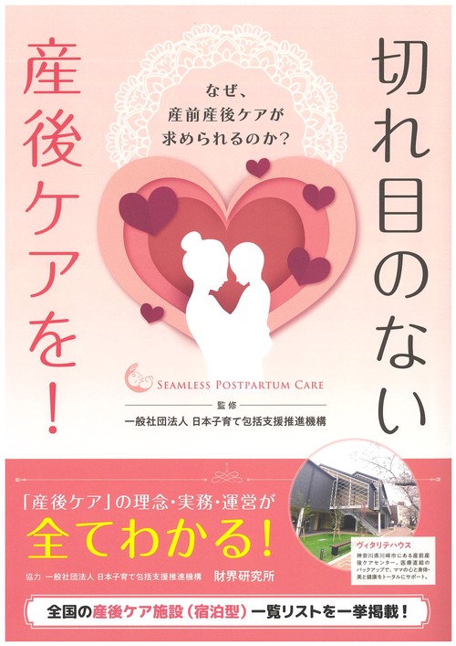 切れ目のない産後ケアを！