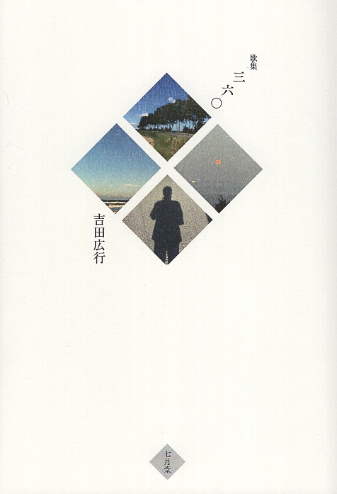 360 歌集
