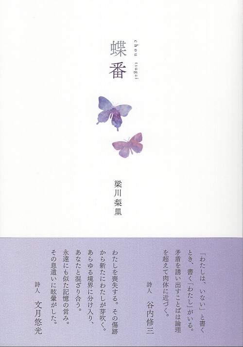 蝶番