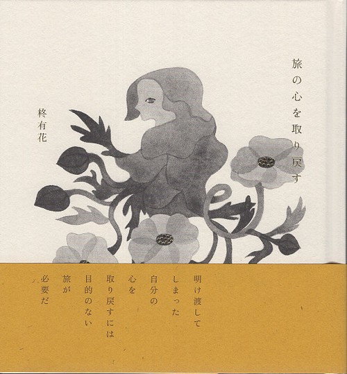 旅の心を取り戻す