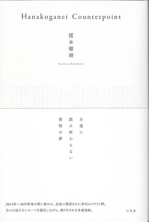 Hanakoganei Counterpoint
