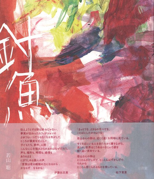 針魚