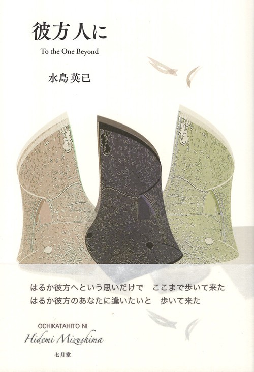 彼方人に