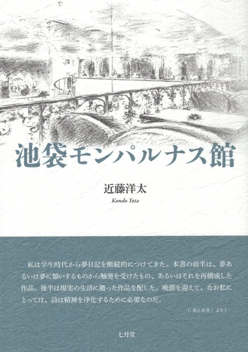 池袋モンパルナス館