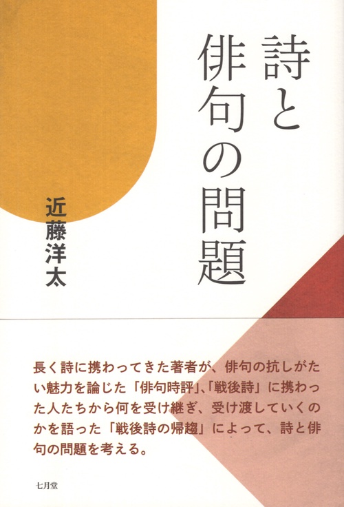 詩と俳句の問題