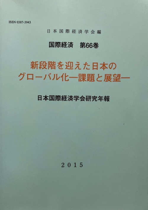 国際経済