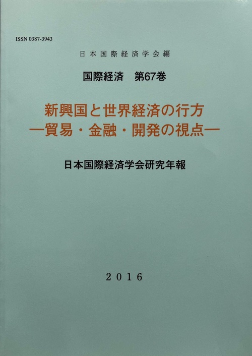 国際経済