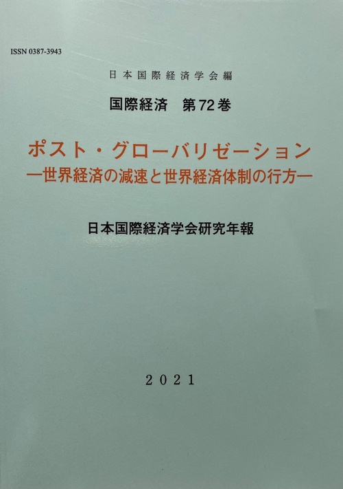 国際経済