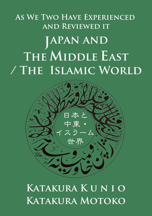 JAPAN AND THE MIDDLE EAST / THE ISLAMIC WORLD