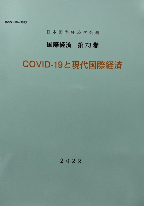 国際経済