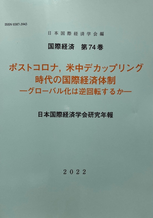 国際経済