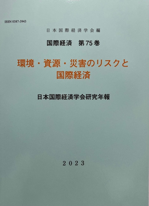 国際経済