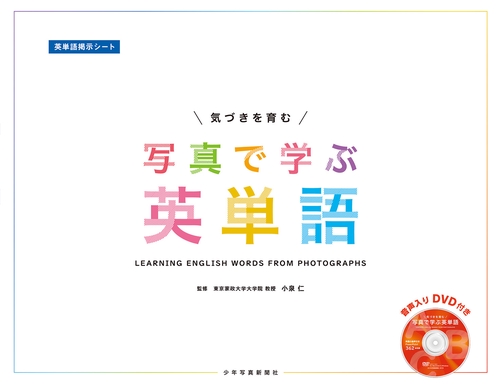 写真で学ぶ英単語