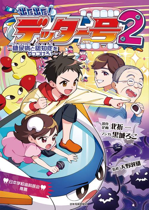 出た出た！デッター号２
