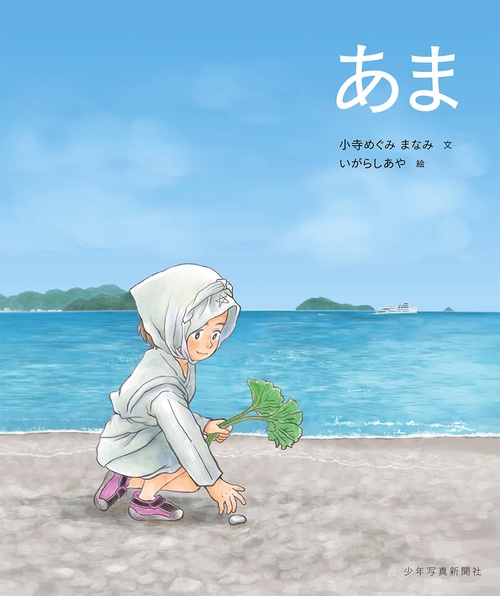 あま