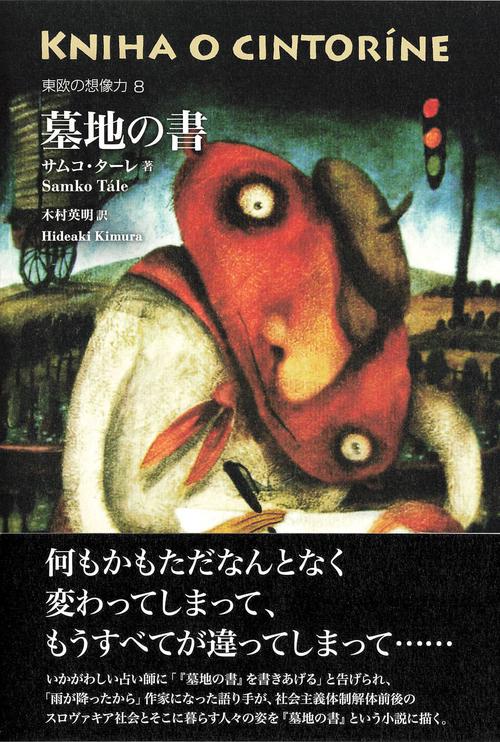 墓地の書