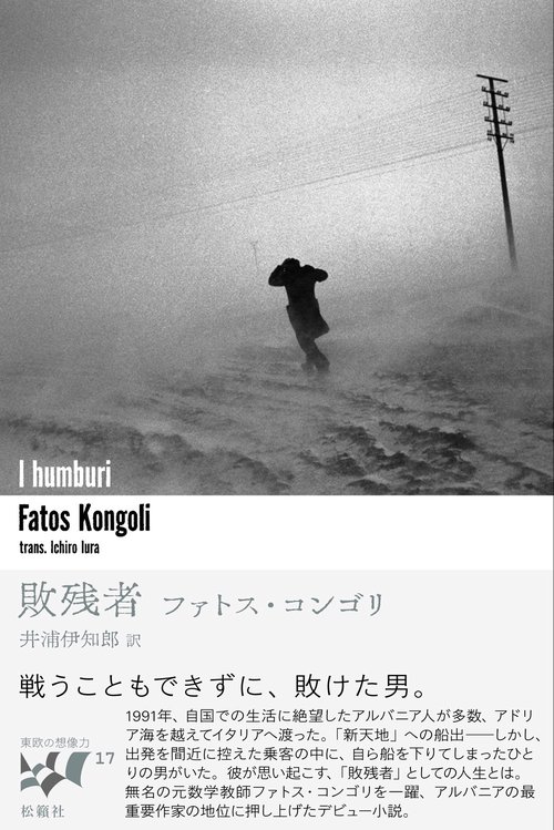 敗残者