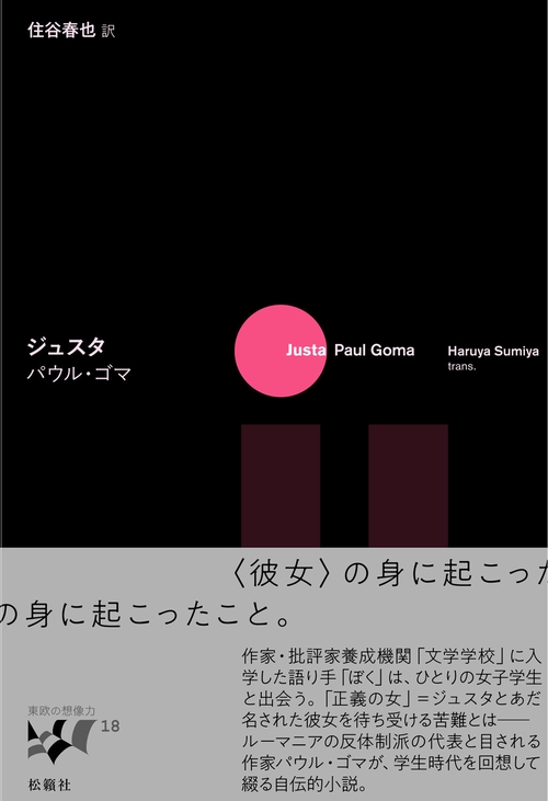 ジュスタ