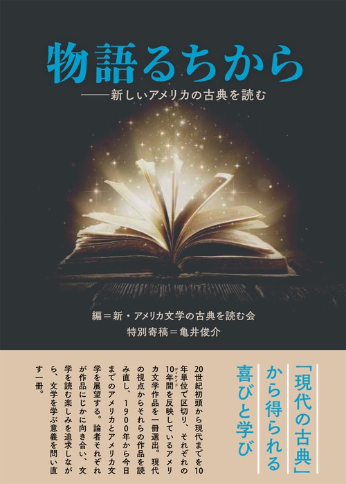 物語るちから