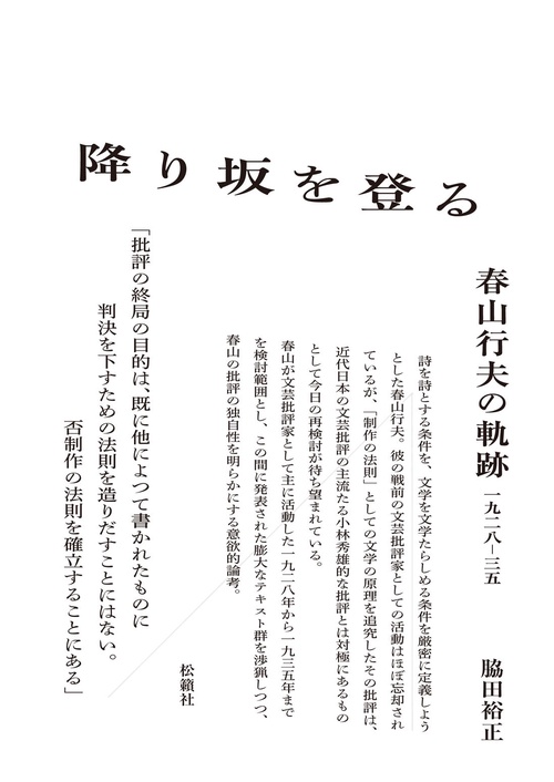 降り坂を登る