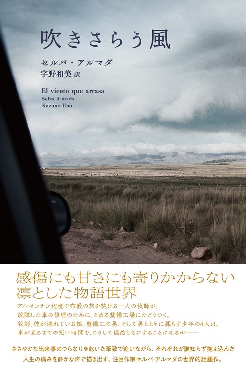 吹きさらう風