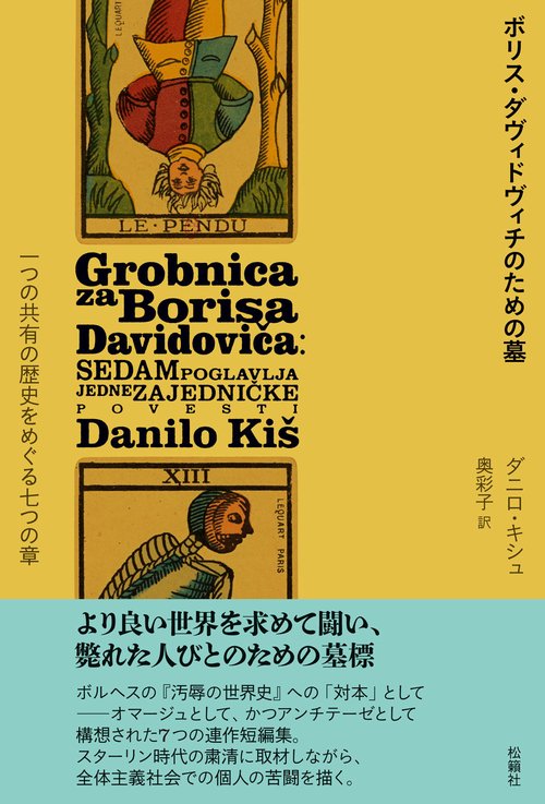 ボリス・ダヴィドヴィチのための墓