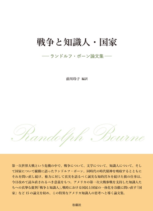戦争と知識人・国家