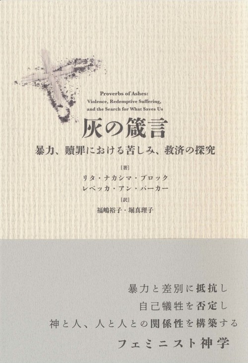 灰の箴言