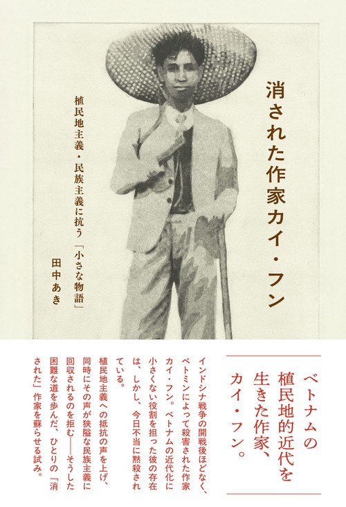 消された作家カイ・フン