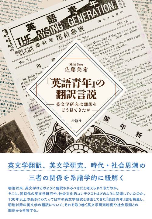 『英語青年』の翻訳言説