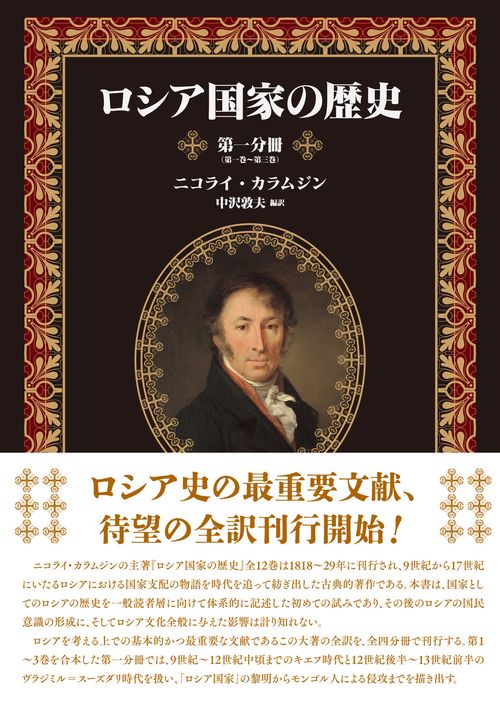 ロシア国家の歴史　第一分冊