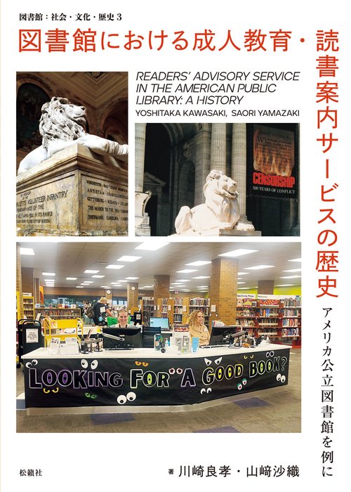 図書館における成人教育・読書案内サービスの歴史
