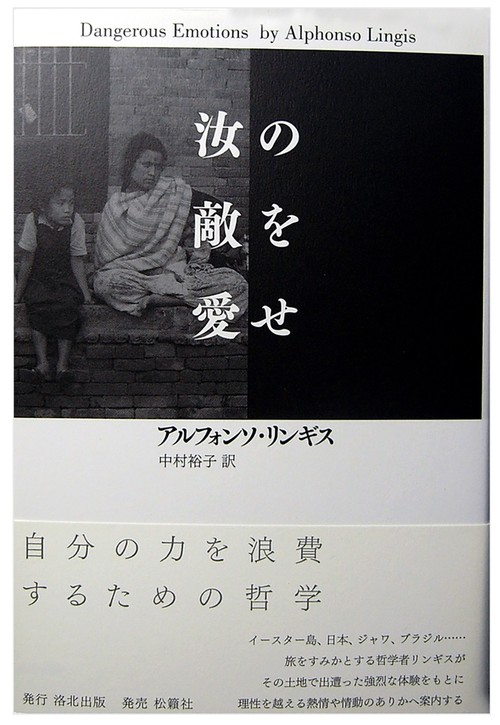 汝の敵を愛せ