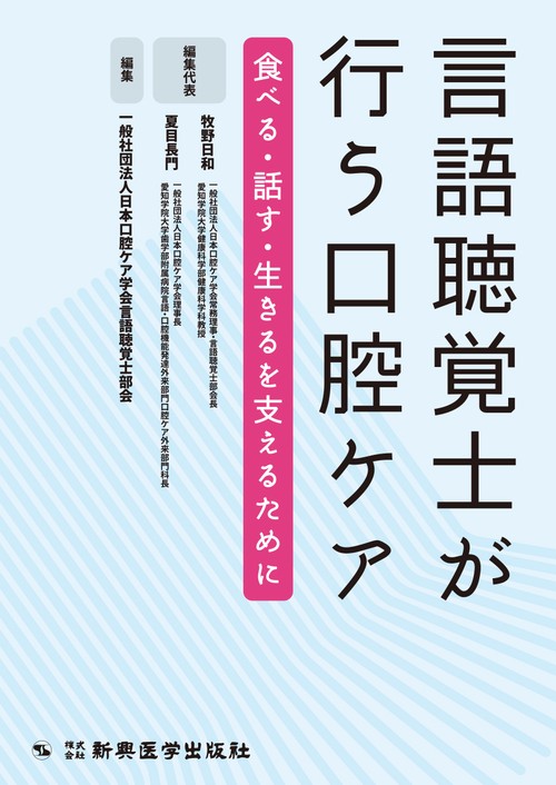 言語聴覚士が行う口腔ケア