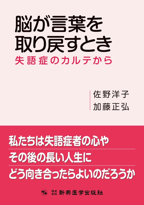 脳が言葉を取り戻すとき