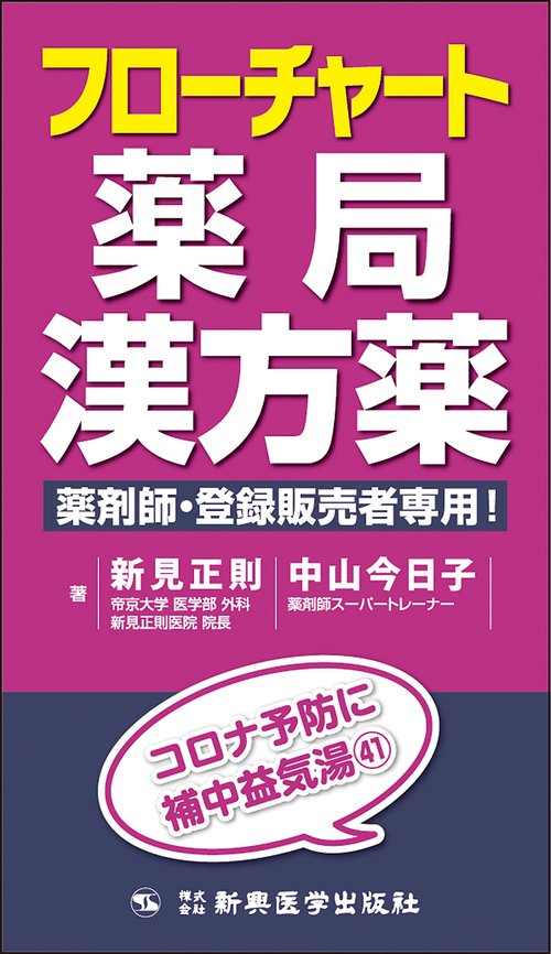 フローチャート薬局漢方薬