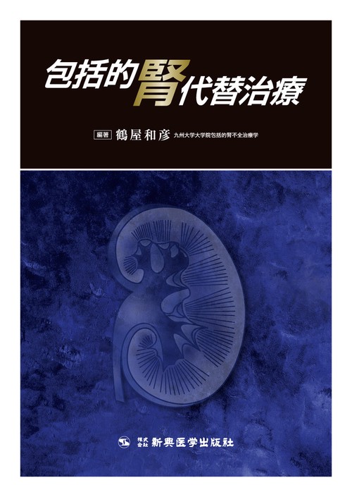 包括的腎代替治療