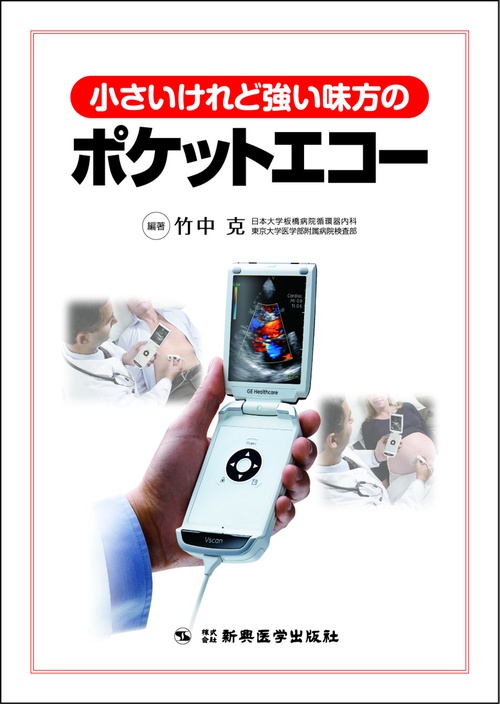 小さいけれど強い味方のポケットエコー