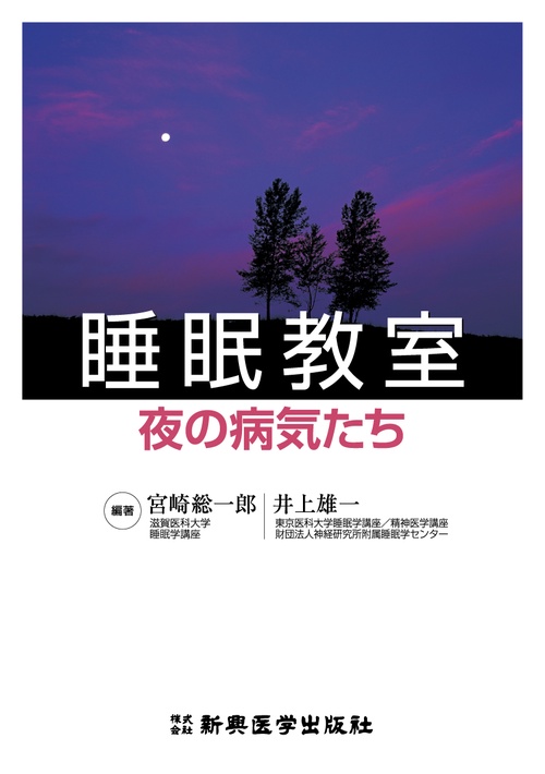 睡眠教室