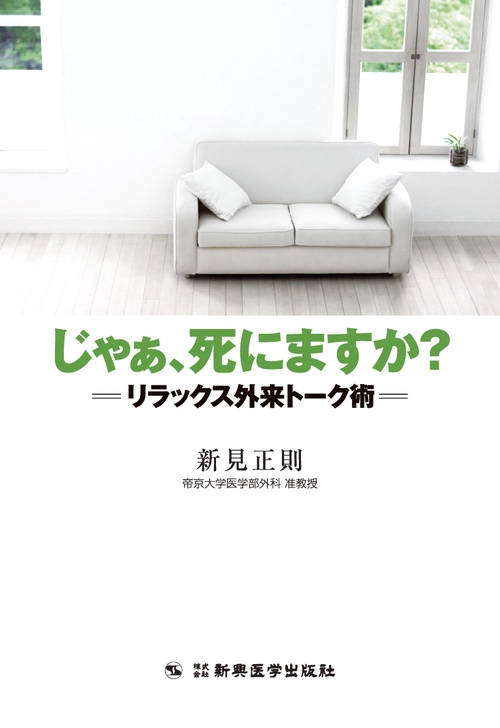 リラックス外来トーク術