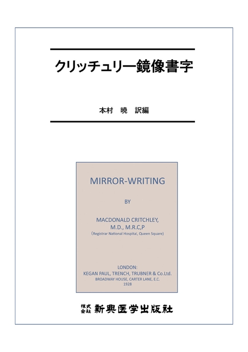 クリッチュリー鏡像書字