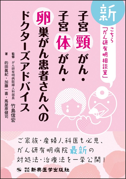 新　こちら「がん研有明相談室」