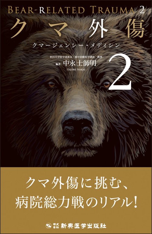 クマ外傷2