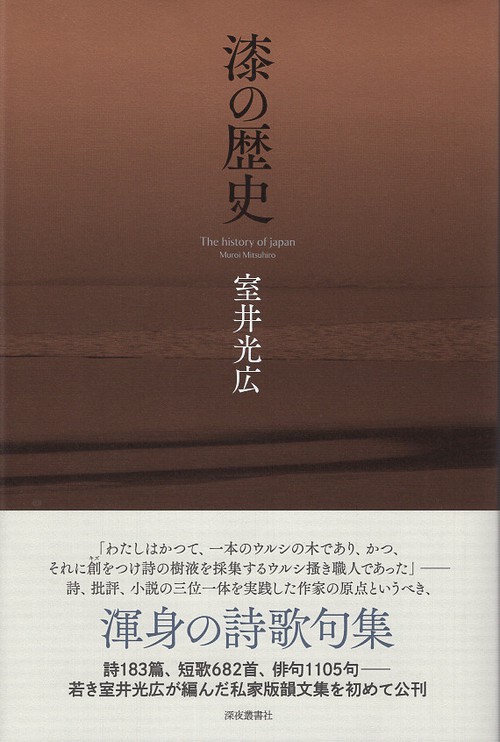 漆の歴史