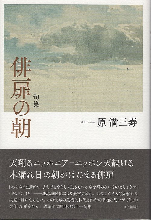 俳扉の朝