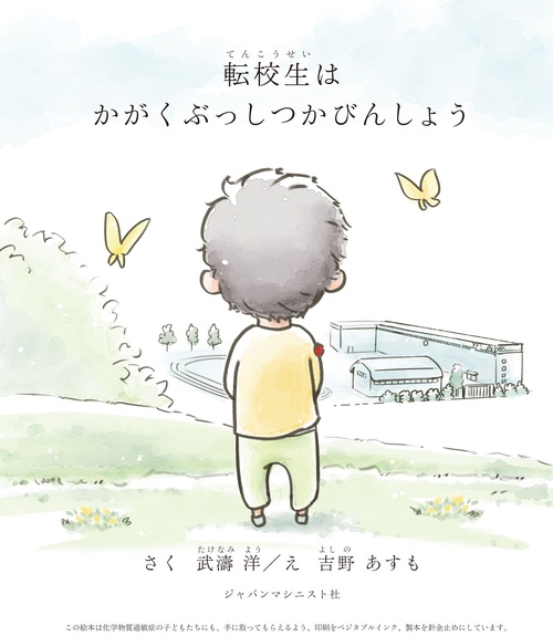 転校生はかがくぶっしつかびんしょう
