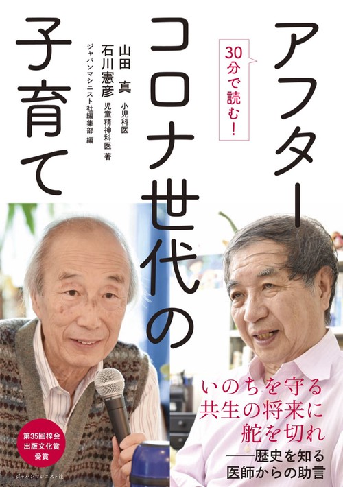 アフターコロナ世代の子育て
