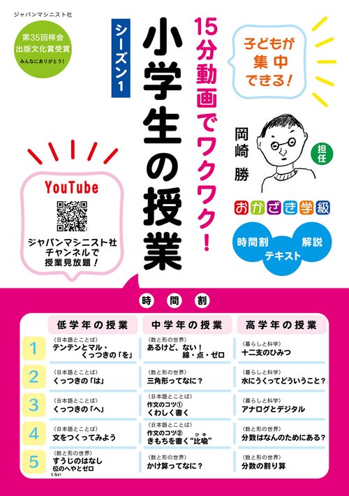 １５分動画でワクワク！　小学生の授業（シーズン１）